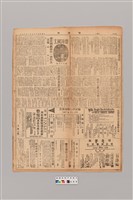 藏品(公論報-台灣風土第086期)的圖片